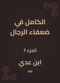 eBook: Completely in weak men