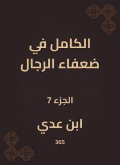 eBook: Completely in weak men