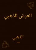 eBook: The throne for gold