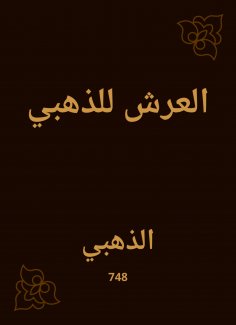eBook: The throne for gold