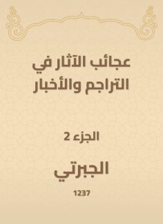 eBook: Wonders of antiquities in translations and news