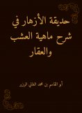 eBook: The flower garden in explaining what the grass and the property is
