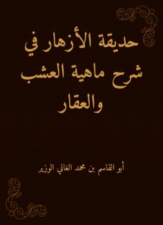 eBook: The flower garden in explaining what the grass and the property is