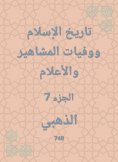 eBook: History of Islam and the deaths of celebrities and flags