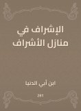 eBook: Supervision in the homes of supervision