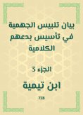 eBook: Jahmiyyah dress -up statement in establishing their verbal innovations