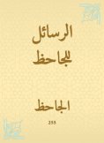 eBook: Messages for Al -Jahiz