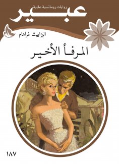 eBook: The last port