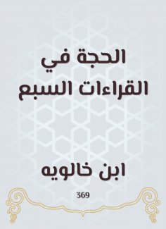 eBook: The argument in the seven readings