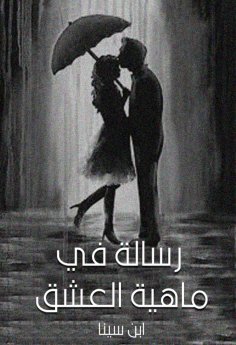 eBook: A message in what love is
