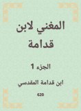 eBook: The singer by Ibn Qudamah