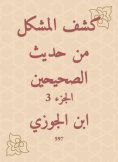 eBook: Disclosure of the problem from the hadith of the two Sahihs