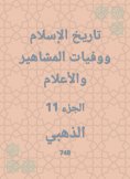 eBook: History of Islam and the deaths of celebrities and flags