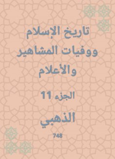 eBook: History of Islam and the deaths of celebrities and flags