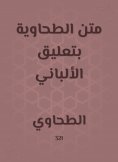 eBook: Board of Tahawi with the comment of Albani