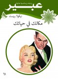 eBook: Your place in your life