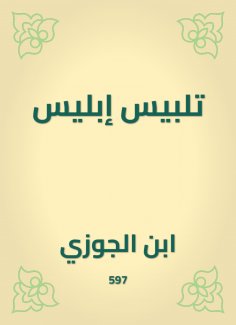 eBook: Satan dress -up