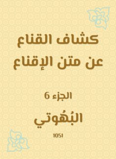eBook: The mask scout about the municipality of persuasion