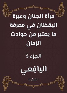 eBook: The mirror of the paradise and the lesson of the wake up in knowing what is considered one of the in
