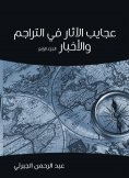 eBook: Against antiquities in translations and news (Part IV)