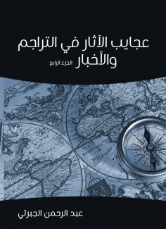 eBook: Against antiquities in translations and news (Part IV)