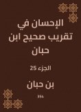 eBook: Charity in the approximation of Sahih Ibn Hibban