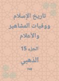 eBook: History of Islam and the deaths of celebrities and flags
