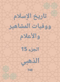 eBook: History of Islam and the deaths of celebrities and flags