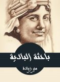 eBook: Badia researcher