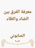 eBook: Knowing the difference between the opposite and the