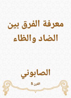 eBook: Knowing the difference between the opposite and the