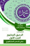 eBook: Summary of the sealed nectar book c1