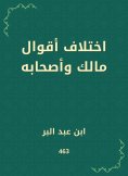 eBook: The difference in the sayings of Malik and his companions