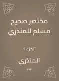 eBook: A summary, Sahih Muslim for Al -Mundhiri