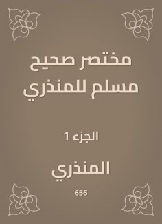 eBook: A summary, Sahih Muslim for Al -Mundhiri