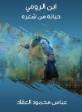 ebook: Ibn Al -Roumi: His life is from his hair