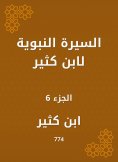 eBook: Biography of Ibn Katheer
