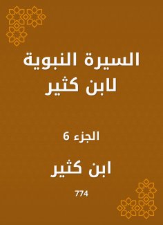 eBook: Biography of Ibn Katheer