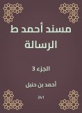 eBook: Musnad Ahmed, the message