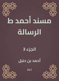 eBook: Musnad Ahmed, the message