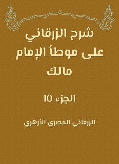 eBook: Al -Zarqani explained on the outlets of Imam Malik