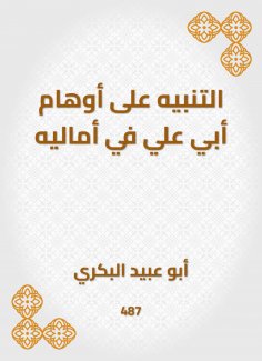 eBook: Alerting the illusions of Abi Ali in Amalia
