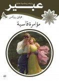 eBook: A harsh plot