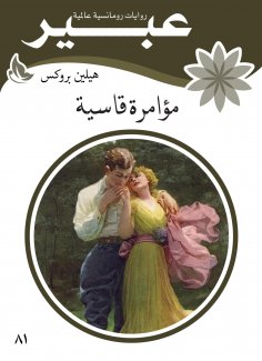 eBook: A harsh plot