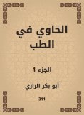 eBook: Al -Hawi in medicine