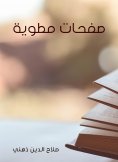 eBook: Folded pages