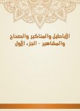 eBook: Palfings, Mandair, Sahih and Celebrities - Part One