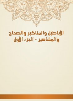 eBook: Palfings, Mandair, Sahih and Celebrities - Part One