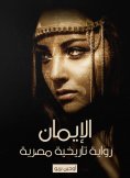 eBook: Faith: An Egyptian historical novel