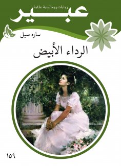 eBook: White robe